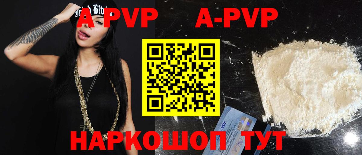 Alfa_PVP Соль Сыктывкар