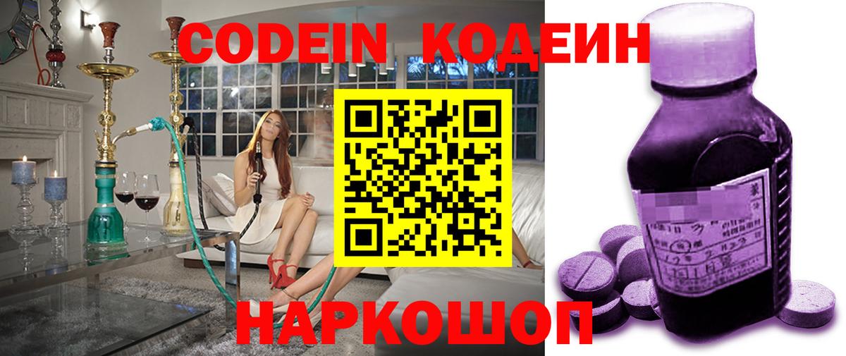 Сыктывкар  Кодеин Purple Drank  Вход с VPN  Кодеин Purple Drank 